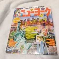 まっぷる　ニューヨーク 〔2018〕