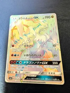 キュレムGX HR PSA10 PSA10鑑定済〕ホワイトキュレムGX【HR】{063/053}