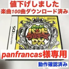 大合奏!バンドブラザーズDX 動作確認済み 匿名配送 ニンテンドーDS用ソフト