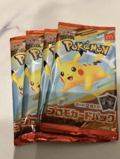 マクドナルド　ハッピーセット ポケモンプロモカード　新品・未開封4パックセット