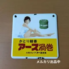 【最終値下げ】ホーロー看板　昭和レトロ　かとり線香　由美かおる　大塚グループ 駿河屋 -<中古>由美かおる(かとり線香アース渦巻) ホーロー看板