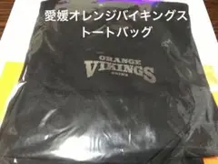 新品 愛媛オレンジバイキングス トートバッグ