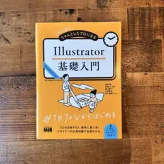 Illustrator 基礎入門