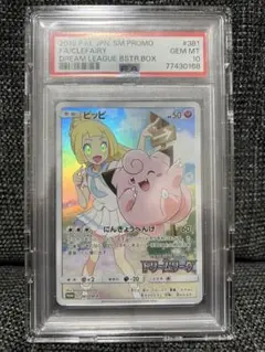 PSA10ピッピCHR 381/SM-P ドリームリーグ プロモ