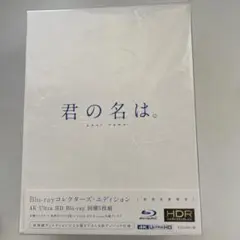 君の名は。 コレクターズ・エディション('16東宝/コミックス・ウェーブ・フィ…