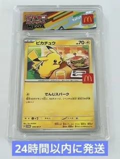 ピカチュウ マクドナルドカード HP70