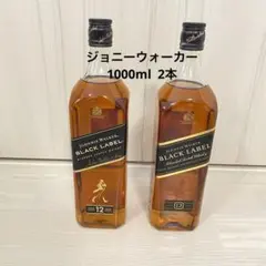 ジョニーウォーカー2本1000mlブラックラベル ウィスキー 酒