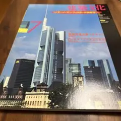 建築文化/1994/