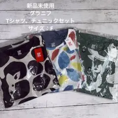 【新品未使用】グラニフ　Tシャツ、チュニック3点セット　サイズF