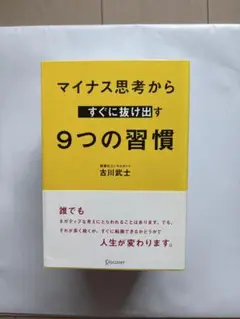 マイナス思考からすぐに抜け出す9つの習慣