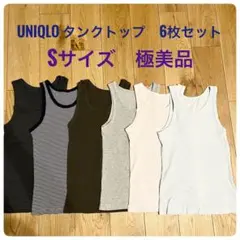 《極美品》UNIQLO タンクトップ 6枚セット Sサイズ
