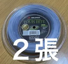 【12mカット】ソリンコ ツアーバイトソフト 1.20mm 2張