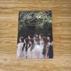 TWICE アルバム with you-th 新品未開封