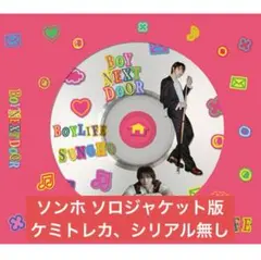boylife ソンホ ソロ版 CD ソロジャケット版 日本シングル