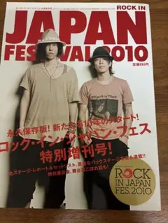 ROCK IN JAPAN FESTIVAL 2010 特別増刊号