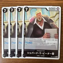 シェパード・十・ピーター聖 4枚セット