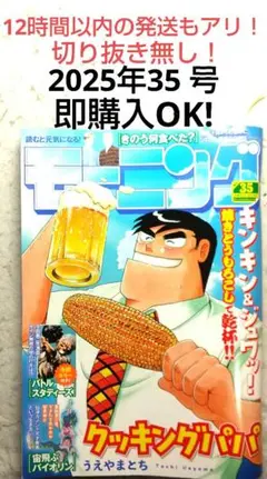 週刊モーニング　2025 年　No. 35 号