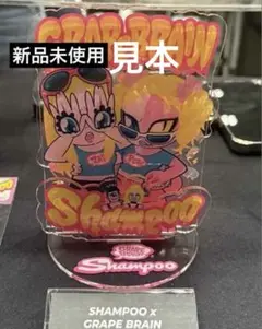 GRAPE BRAIN × Shampoo アクリルスタンド　新品　未開封