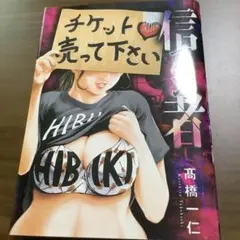 信者～ファン