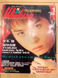 ウインク・アップ　雑誌　レア　1997.1 キンキキッズ　winkup