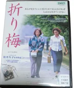 祈り梅