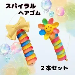ヘアゴム　コイル　ヘアゴム　ヘアアクセサリー　スパイラルヘアゴム　ニコちゃん