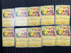 ピカチュウ　020 マクドナルド ハッピーセット2025 10パック分 10枚