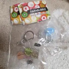 PAPABUBBLE マスコットコレクション　　ガチャ