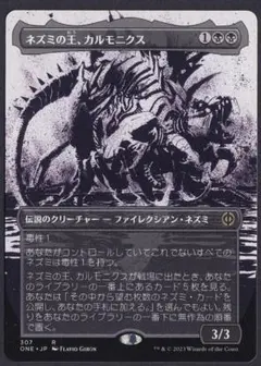 ネズミの王、カルモニクス・胆液・KARUMONIX THE RAT KING