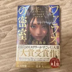 ファラオの密室