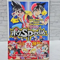 ポケSPedia 限定豪華版特典色紙【新品未開封】 2025年最新】ポケspediaの人気アイテム - メルカリ