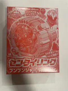 てれびくん センタイリング ブンブンジャー スペシャルデザインver. 非売品