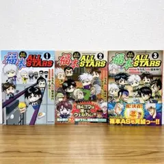 福本ALLSTARS 3 - メルカリ