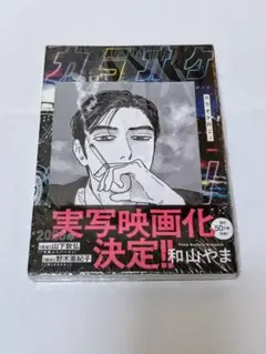 和山やま　カラオケ行こ　HMV特典ペーパー、渋谷限定ミニイラストカード付　未読 Amazon.co.jp: 和山やま カラオケ行こ HMV SHIBUYA 店舗限定特典