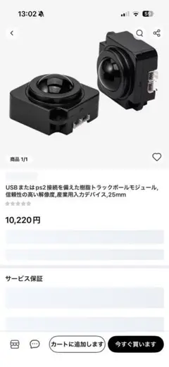【ボールのみ】トラックボールモジュール 25mm