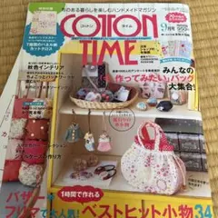 コットンタイム2022年9月号