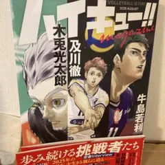 ハイキュー!! magazine 2025 AUGUST 付録なし