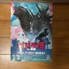 ゴジラ博 in 盛岡 2025 チラシ　フライヤー　５枚
