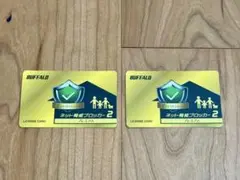 バッファロー ネット脅威ブロッカー２プレミアムライセンスカード 2枚セット