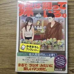 【初版】妹は知っている　第3巻 ブックレット付き