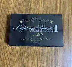 ナイトアイボーテII StreeTrend 二重メイク 3ml 新品