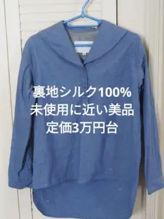 大幅お値引き!素敵セーラーブラウス日本製裏地シルク100%3万円台で購入美品