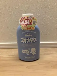 スキナベーブ 沐浴剤 未開封