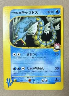 ワタルのギャラドス ポケモンカード　★VS 098/141 ワタルのギャラドス ポケモンカード VS 098/141 ① - メルカリ