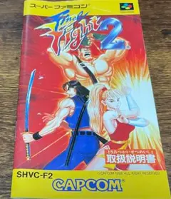 ファイナルファイト2・スーパーファミコン・取扱説明書のみの販売です、ソフトなし