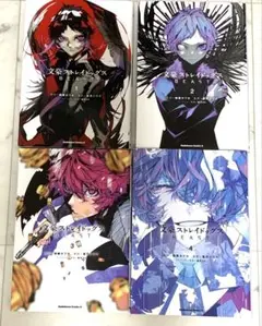 文豪ストレイドッグス BEAST 全4巻セット