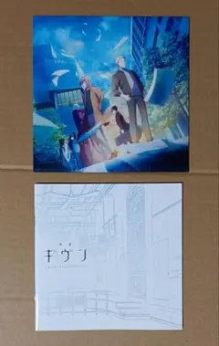 【劇場版ギヴン】描き下ろし 会場限定スリーブケース付パンフレット※新品・未使用品
