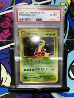 2025年最新】メガニウム 旧裏 psa10の人気アイテム - メルカリ