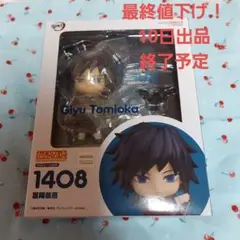 【未開封】鬼滅の刃 ねんどろいど 義勇