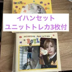 イハン　boylife セット